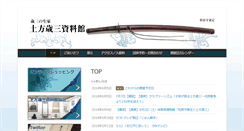Desktop Screenshot of hijikata-toshizo.jp